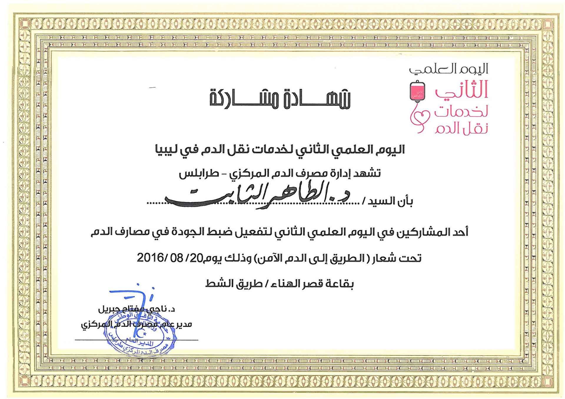 Blood Donar Certficate f1d7a3f9