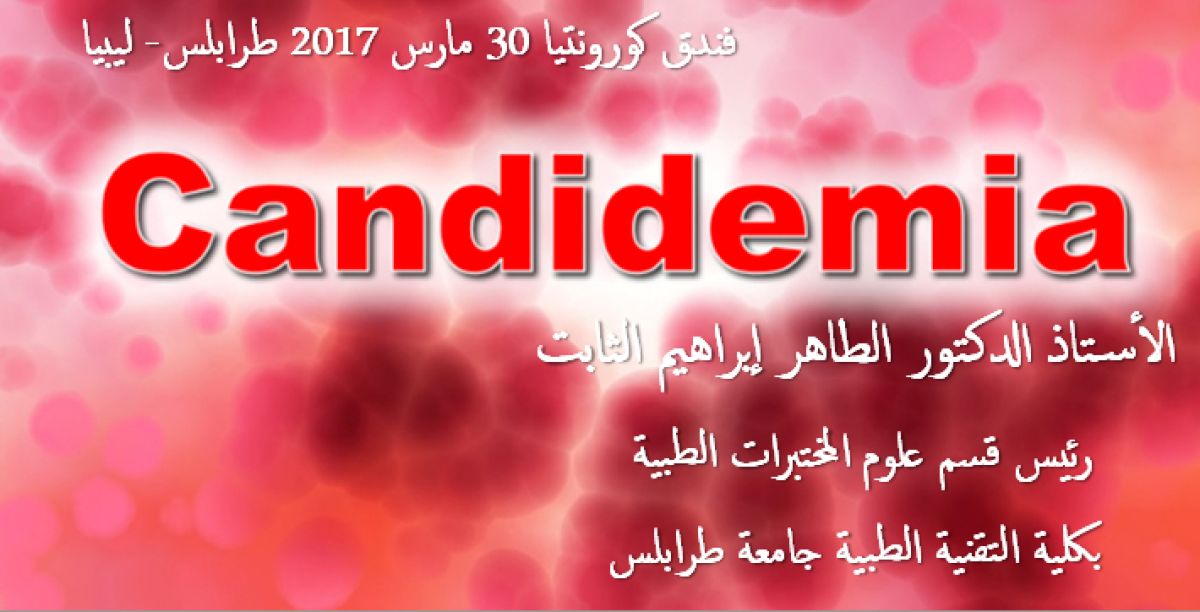 محاضرة علمية في اليوم الوطني للتبرع بالدم 2017.