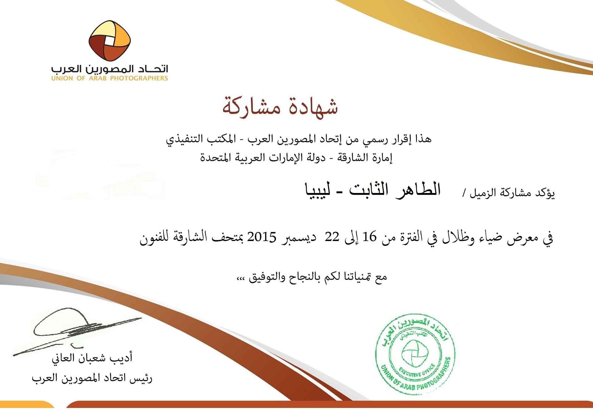 Union of Arab Photograpgy Certficate 31848087