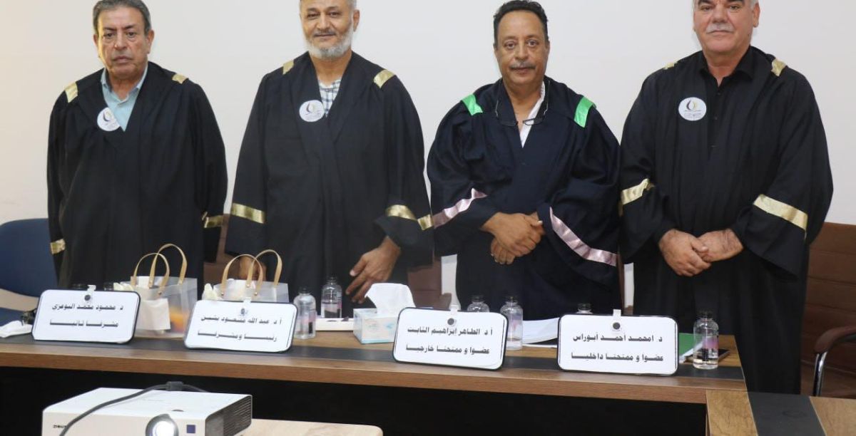 مناقشة رسالة ماجستير بقسم علوم الحياة بمدرسة العلوم الأساسية بالأكاديمية الليبية، سبتمبر 2025