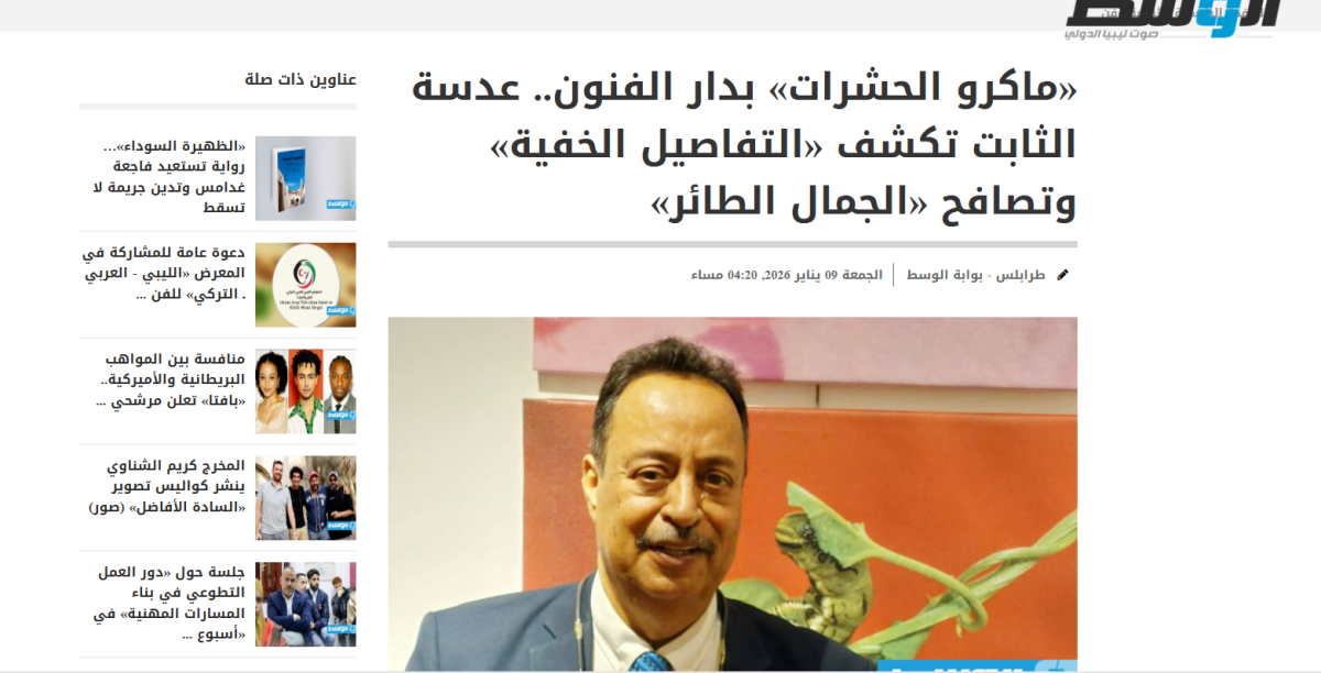 مقالة بصحيفة الوسط حول معرض “ماكرو الحشرات”.