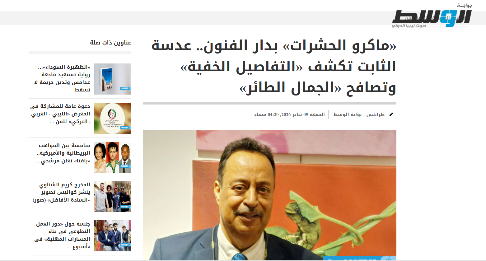 مقالة بصحيفة الوسط