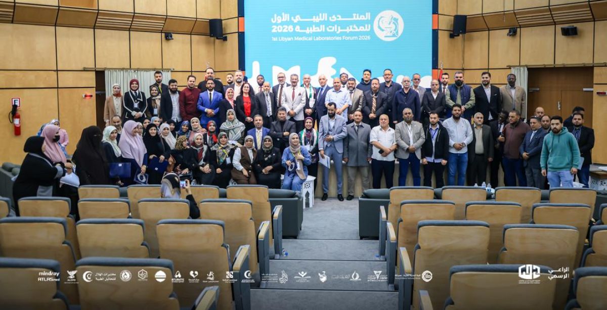 المنتدى الليبي الأول للمختبرات الطبية 2026 مصراته. اليوم الثاني والختامي