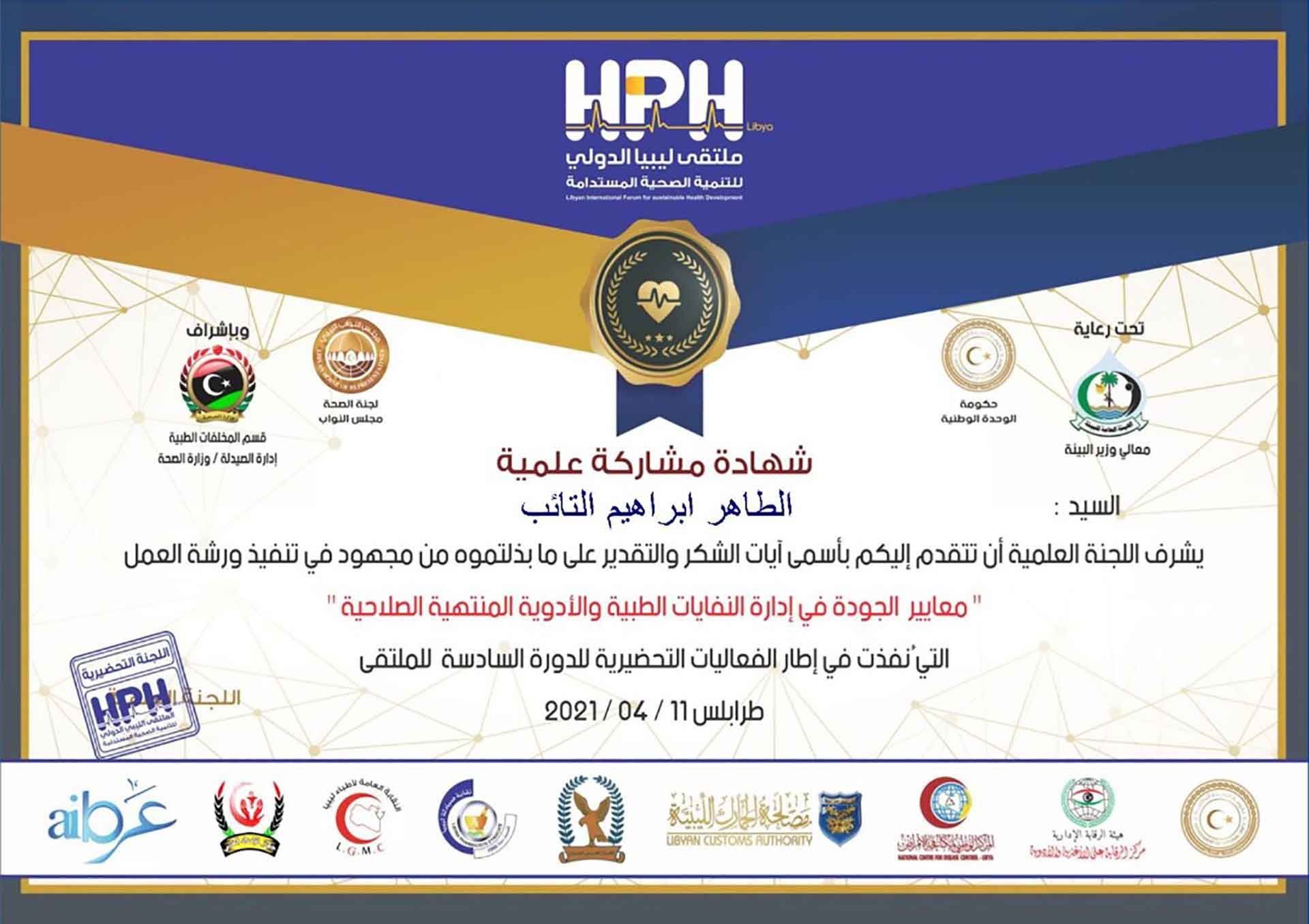HPH Certificate 73a1fa4e