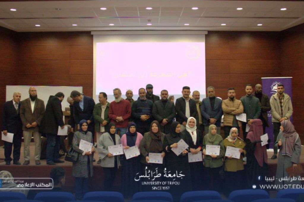حفل ختام مبادرة "من المعرفة إلى الإتقان" للمكتب الموارد البشرية بجامعة طرابلس 2025