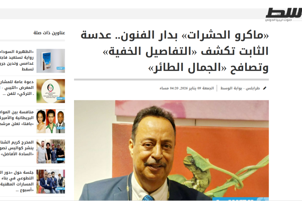مقالة بصحيفة الوسط
