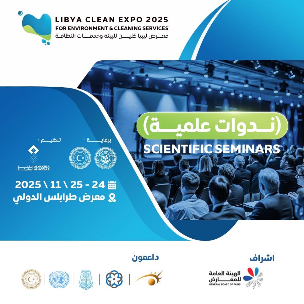 محاضرة بيئية في الندوة العلمية بمعرض ليبيا كلين النسخة 3 272 588956194 800447779660900 5109713717066296247 n