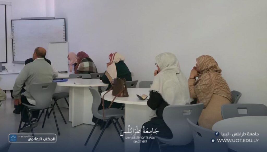 ورشة تدريبية تحت أشراف مكتب الموارد البشرية بجامعة طرابلس 2025 255 اليوم الأول 006