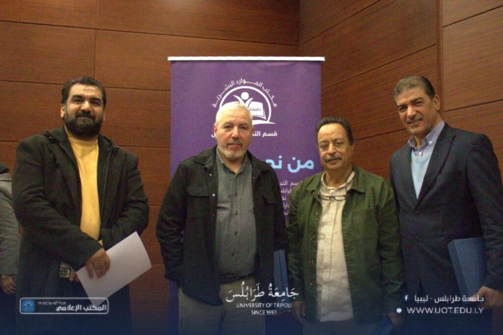 حفل ختام مبادرة "من المعرفة إلى الإتقان" للمكتب الموارد البشرية بجامعة طرابلس 2025 12 حفلة الاختتام 00