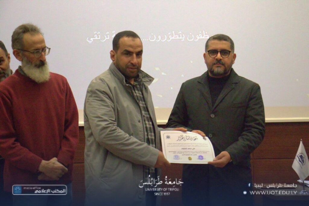 حفل ختام مبادرة "من المعرفة إلى الإتقان" للمكتب الموارد البشرية بجامعة طرابلس 2025 9 حفلة الاختتام 08