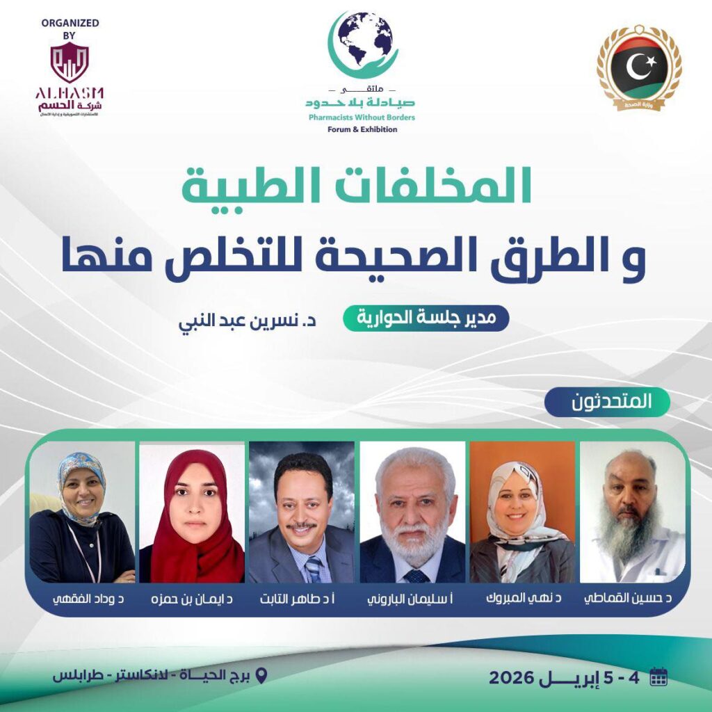 حوارية بعنوان "المخلفات الطبية والطرق الصحيحة للتخلص منها" 11 xx5