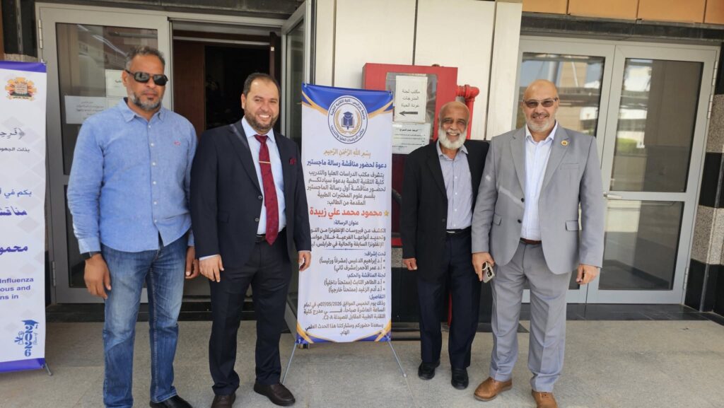 أول مناقشة لرسالة ماجستير ضمن برنامج الدراسات العليا بكلية التقنية الطبية، جامعة طرابلس 2026 8 a005