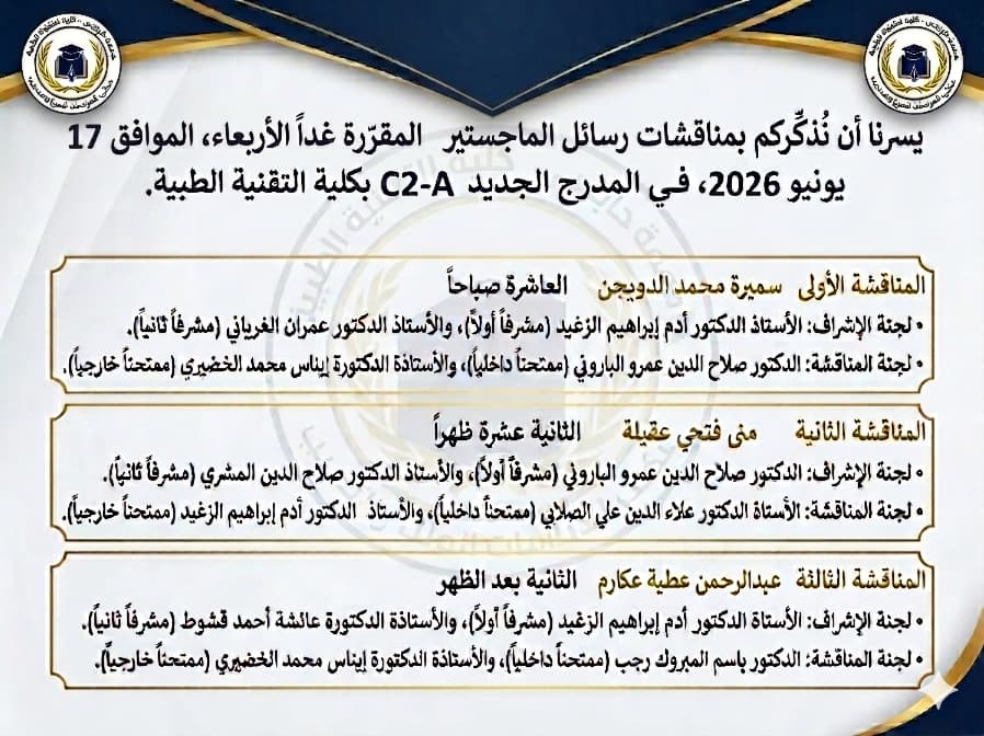 مناقشة رسائل ماجستير لثلاث طلاب بقسم علوم المختبرات الطبية 9 004