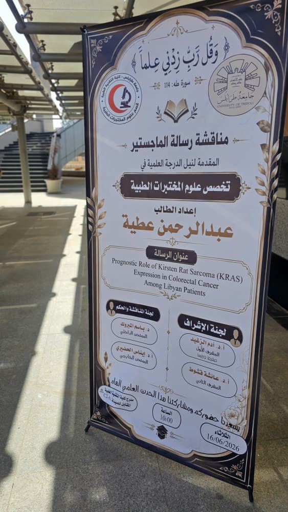 مناقشة رسائل ماجستير لثلاث طلاب بقسم علوم المختبرات الطبية 32 027