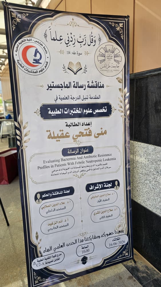 مناقشة رسائل ماجستير لثلاث طلاب بقسم علوم المختبرات الطبية 34 029